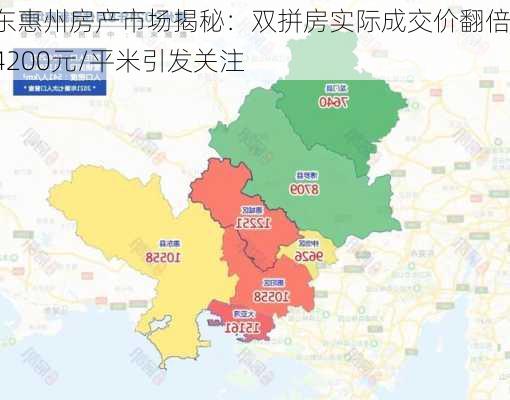 广东惠州房产市场揭秘：双拼房实际成交价翻倍，4200元/平米引发关注