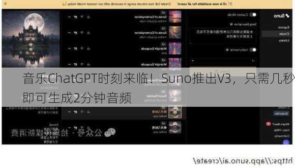 音乐ChatGPT时刻来临！Suno推出V3，只需几秒即可生成2分钟音频-第2张图片-