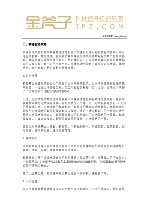 股票私募基金投资策略有哪些：介绍常见的股票私募基金投资策略-第2张图片-