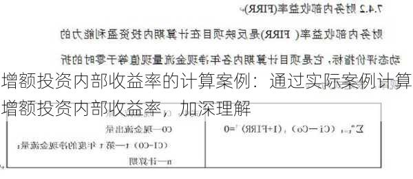 增额投资内部收益率的计算案例：通过实际案例计算增额投资内部收益率，加深理解-第3张图片-