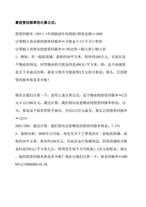 投资回报率计算公式：学习投资回报率的计算公式，了解投资项目的盈利能力-第2张图片-