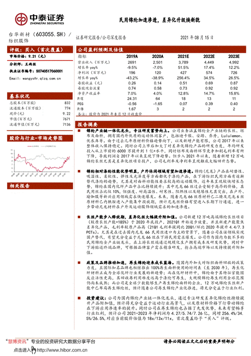 台华新材与安踏体育：A股港股纺织品牌业绩增长领先，越南出口回暖7.9%-第1张图片-