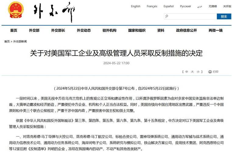 中方对美国军工企业及高级管理人员采取反制措施(反制清单)-第2张图片-