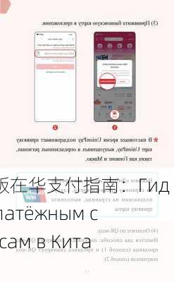 俄文版在华支付指南：Гид по платёжным сервисам в Китае-第3张图片-
