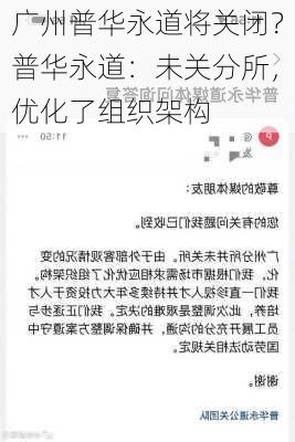 广州普华永道将关闭？普华永道：未关分所，优化了组织架构-第2张图片-