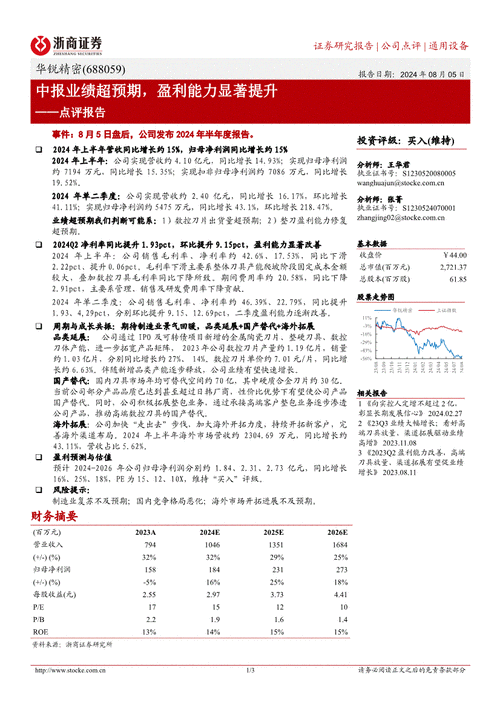 华锐精密(688059)：业绩超预期 盈利能力显著恢复