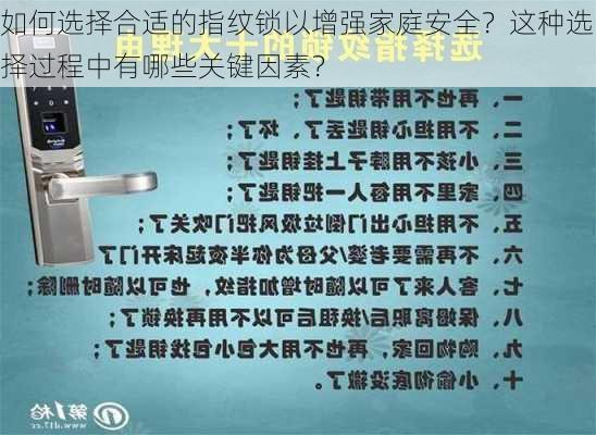 如何选择合适的指纹锁以增强家庭安全？这种选择过程中有哪些关键因素？-第3张图片-