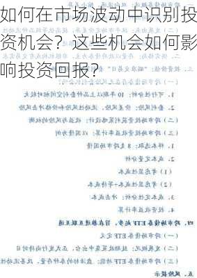 如何在市场波动中识别投资机会？这些机会如何影响投资回报？-第1张图片-