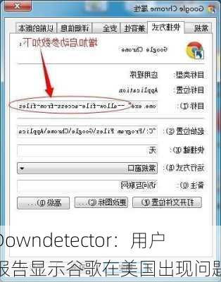 Downdetector：用户报告显示谷歌在美国出现问题-第2张图片-