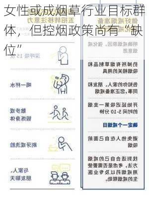 女性或成烟草行业目标群体，但控烟政策尚有“缺位”