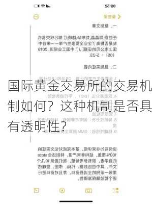 国际黄金交易所的交易机制如何？这种机制是否具有透明性？-第3张图片-