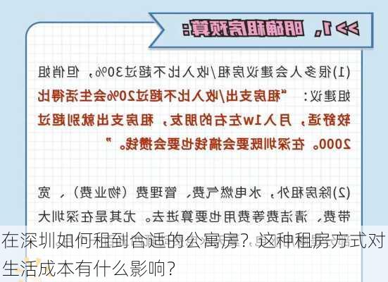 在深圳如何租到合适的公寓房？这种租房方式对生活成本有什么影响？-第1张图片-