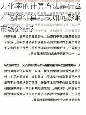 去化率的计算方法是什么？这种计算方式如何影响市场分析？-第2张图片-