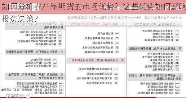 如何分析农产品期货的市场优势？这些优势如何影响投资决策？