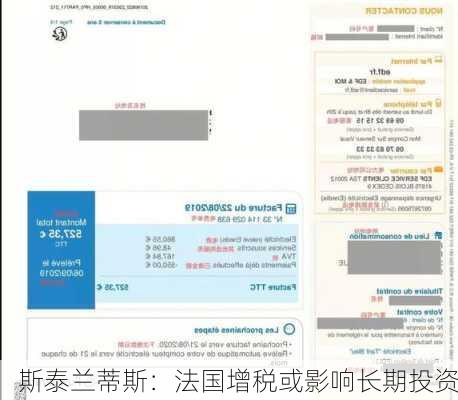 斯泰兰蒂斯：法国增税或影响长期投资-第1张图片-