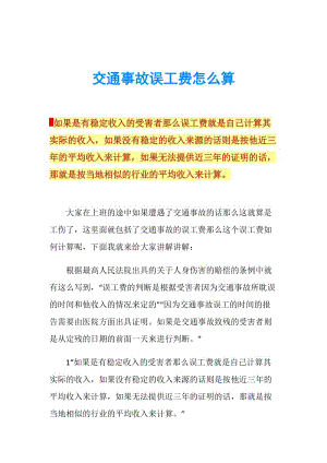 车子被撞后的误工费如何计算？这种计算方法对赔偿有何影响？-第3张图片-