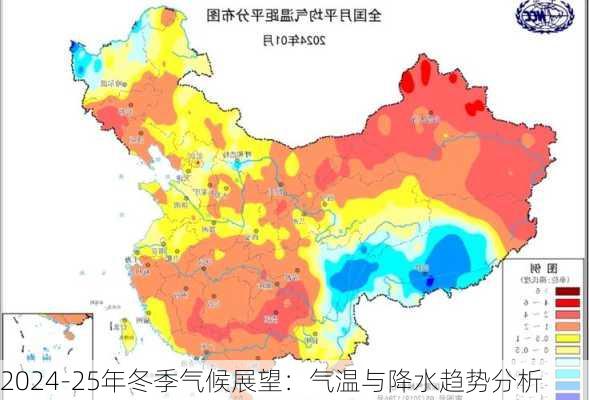 2024-25年冬季气候展望：气温与降水趋势分析-第2张图片-