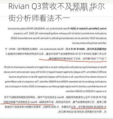 Rivian Q3营收不及预期 华尔街分析师看法不一-第2张图片-