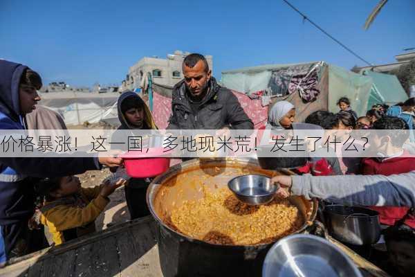 价格暴涨！这一国，多地现米荒！发生了什么？